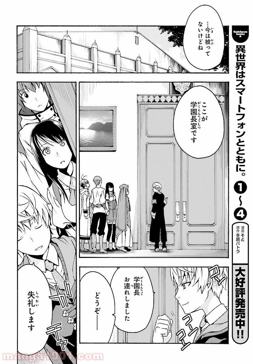 治癒魔法の間違った使い方～戦場を駆ける回復要員～ 第17話 - Page 25