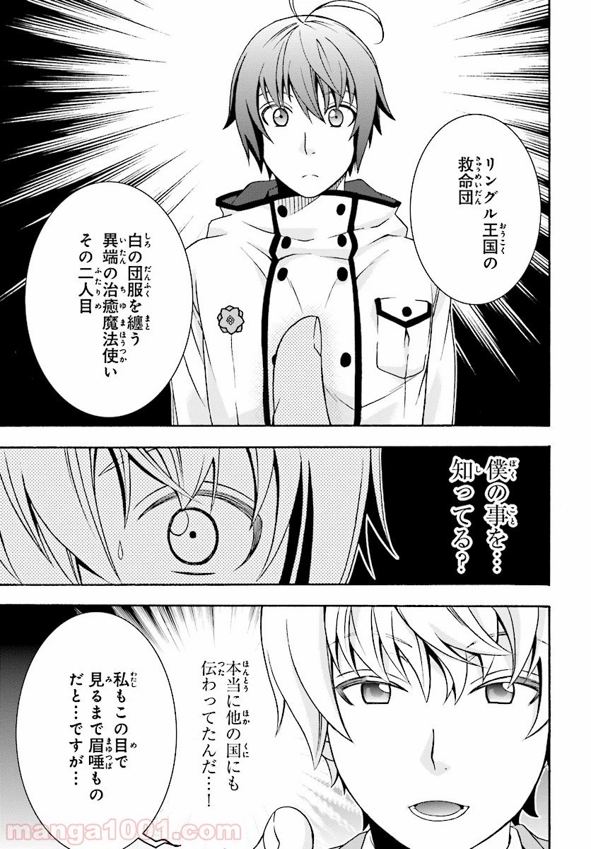 治癒魔法の間違った使い方～戦場を駆ける回復要員～ 第17話 - Page 22