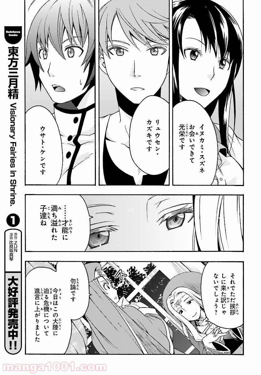治癒魔法の間違った使い方～戦場を駆ける回復要員～ 第17話 - Page 28