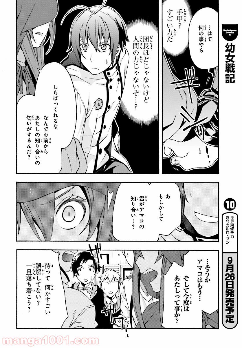 治癒魔法の間違った使い方～戦場を駆ける回復要員～ 第17話 - Page 11