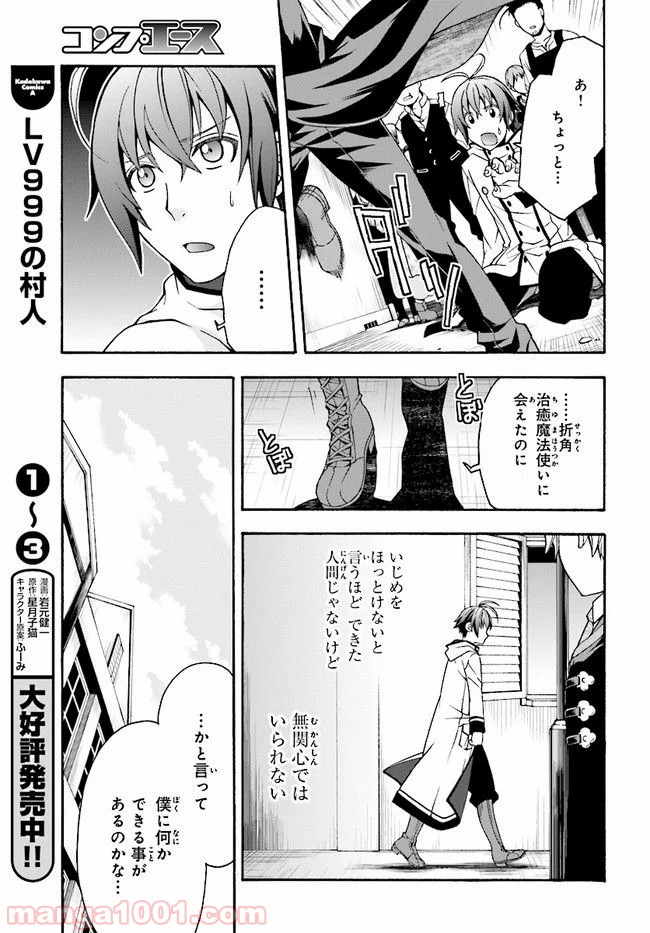治癒魔法の間違った使い方～戦場を駆ける回復要員～ 第18.1話 - Page 7