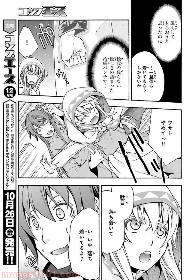 治癒魔法の間違った使い方～戦場を駆ける回復要員～ 第18.1話 - Page 17