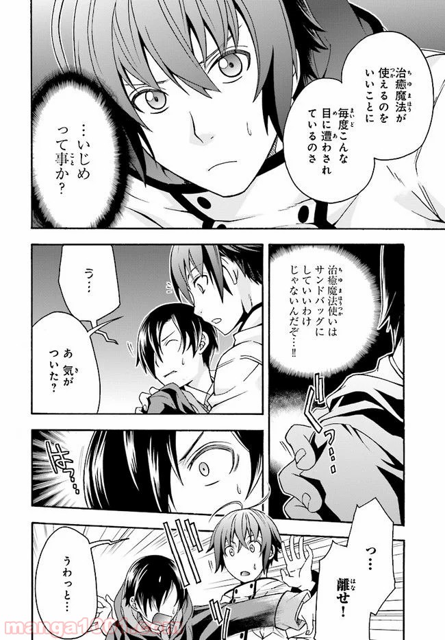 治癒魔法の間違った使い方～戦場を駆ける回復要員～ 第18.1話 - Page 6