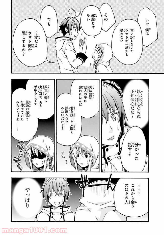 治癒魔法の間違った使い方～戦場を駆ける回復要員～ 第18.1話 - Page 12