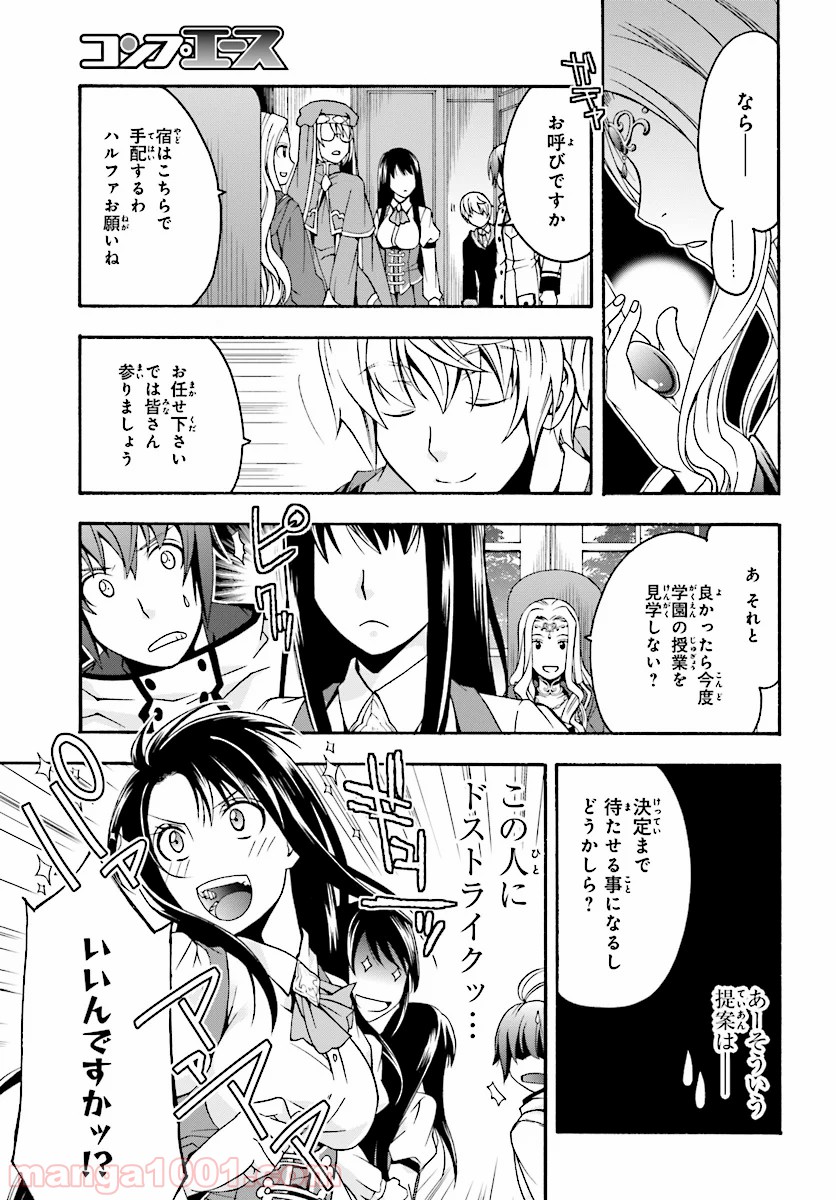 治癒魔法の間違った使い方～戦場を駆ける回復要員～ 第17話 - Page 32