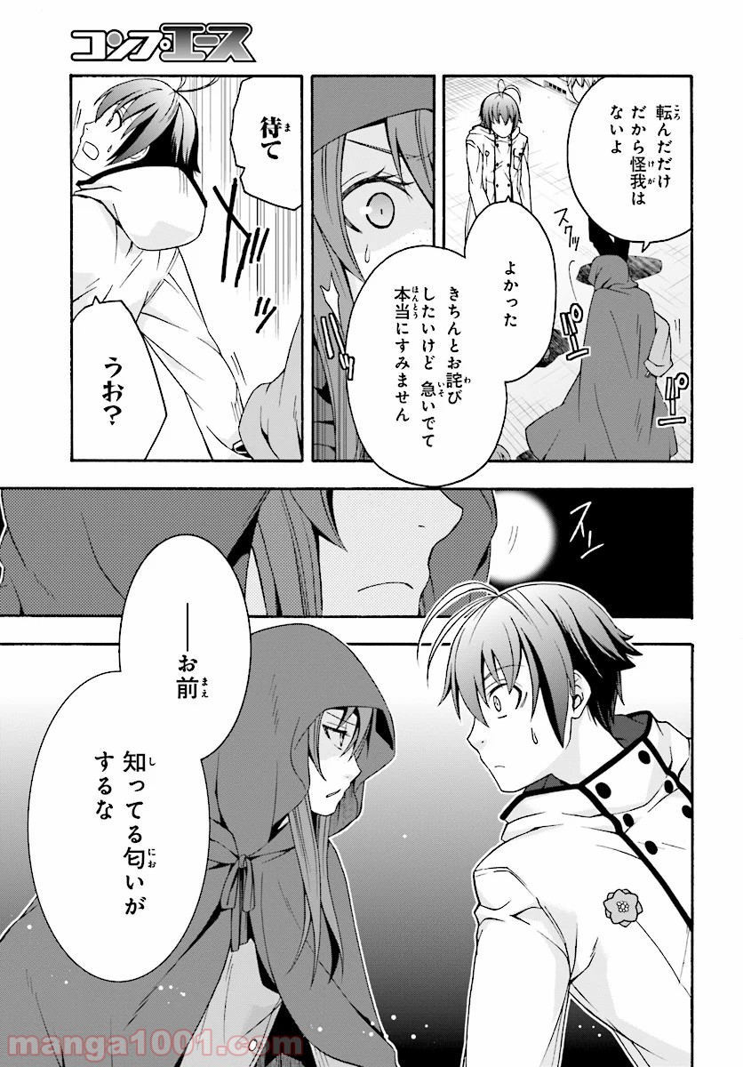 治癒魔法の間違った使い方～戦場を駆ける回復要員～ 第17話 - Page 10
