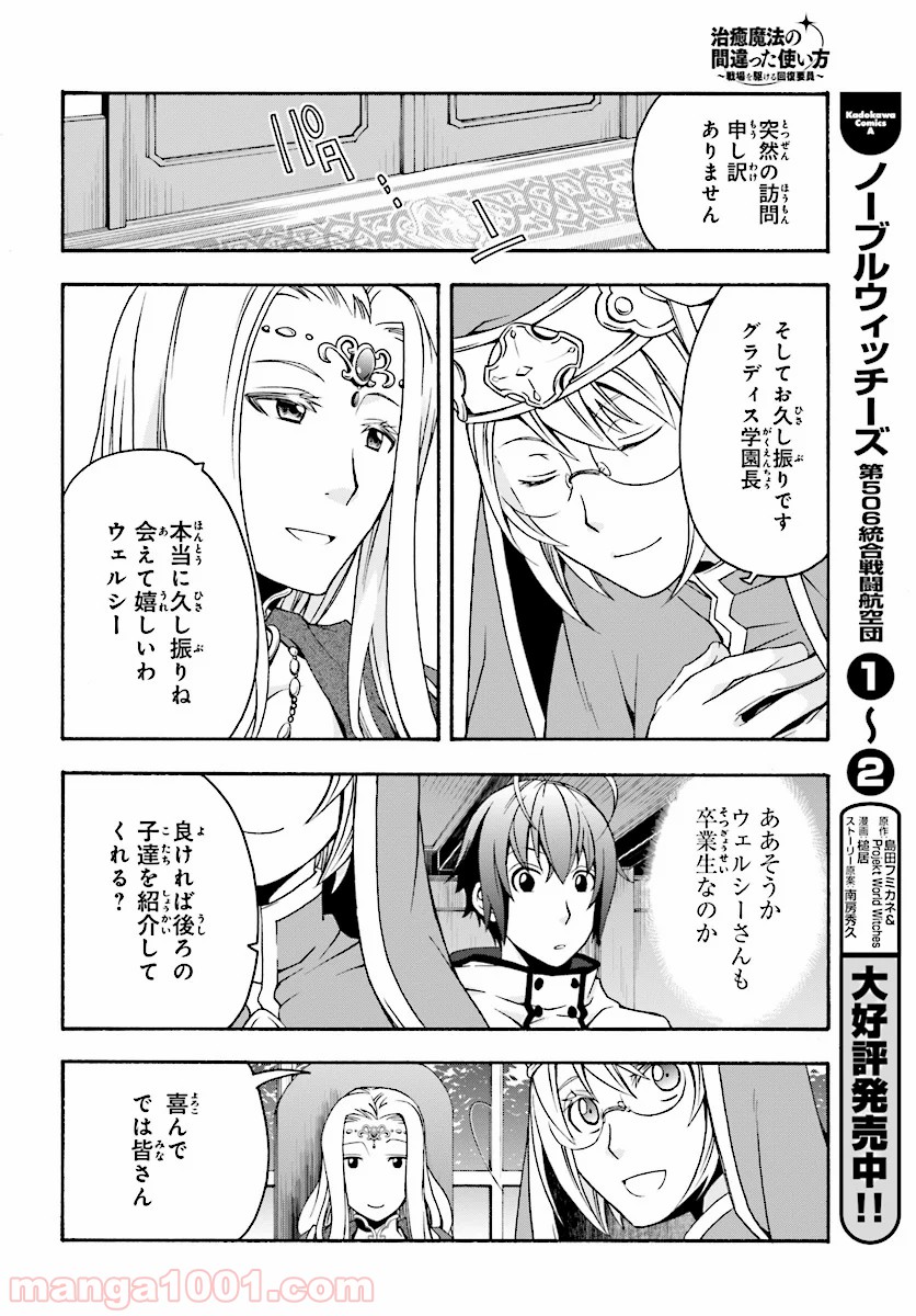 治癒魔法の間違った使い方～戦場を駆ける回復要員～ 第17話 - Page 27
