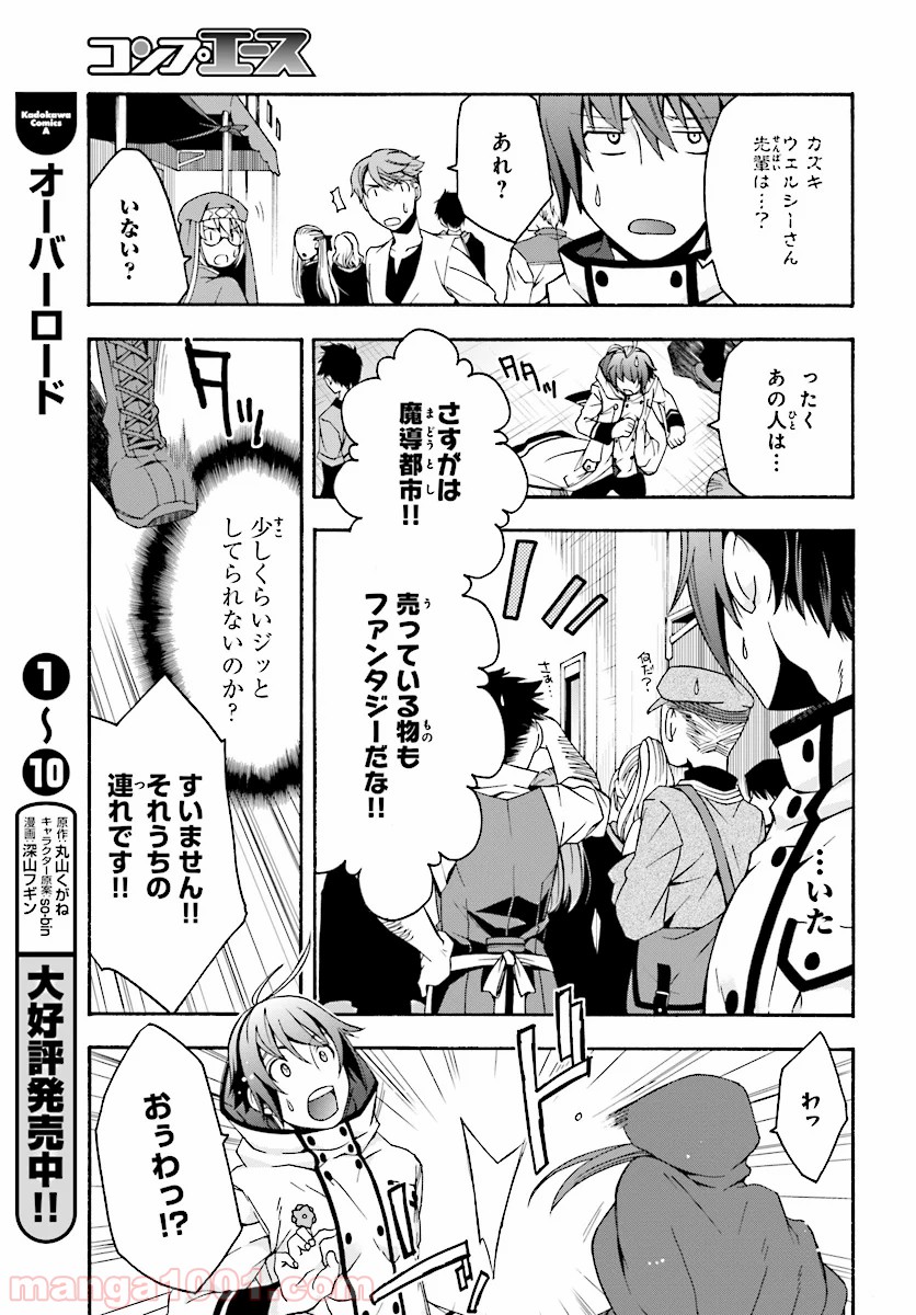治癒魔法の間違った使い方～戦場を駆ける回復要員～ 第17話 - Page 8