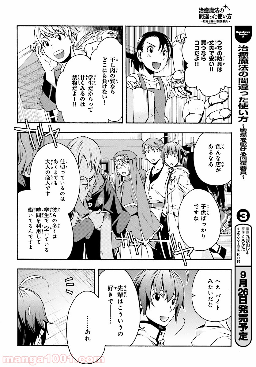 治癒魔法の間違った使い方～戦場を駆ける回復要員～ 第17話 - Page 7