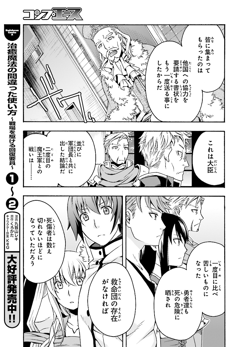 治癒魔法の間違った使い方～戦場を駆ける回復要員～ 第15話 - Page 3