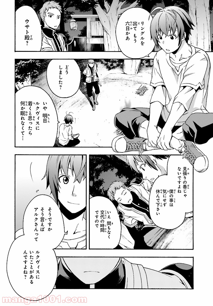 治癒魔法の間違った使い方～戦場を駆ける回復要員～ - raw - 第16話 - https://jppp.mangajikan.cc/jppp/05101439/21kdhdl2nuf.jpg