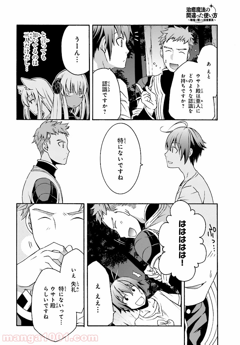 治癒魔法の間違った使い方～戦場を駆ける回復要員～ - raw - 第16話 - https://jppp.mangajikan.cc/jppp/05101439/2f0nuhqmcbe.jpg