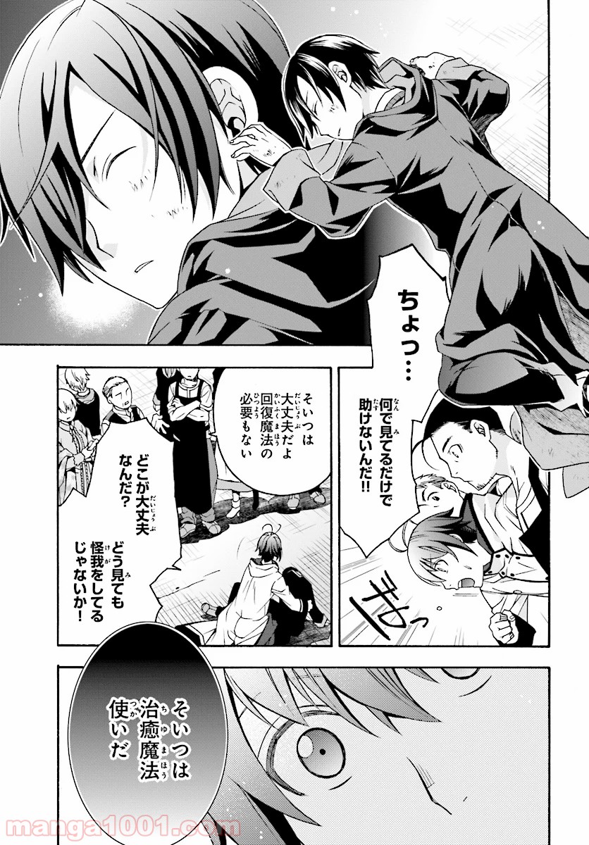 治癒魔法の間違った使い方～戦場を駆ける回復要員～ 第17話 - Page 36