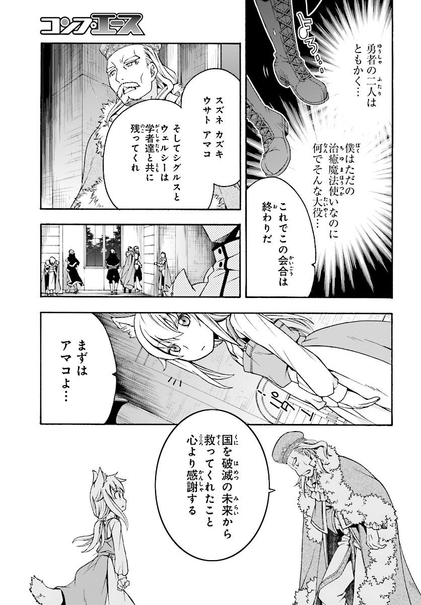 治癒魔法の間違った使い方～戦場を駆ける回復要員～ 第15話 - Page 7