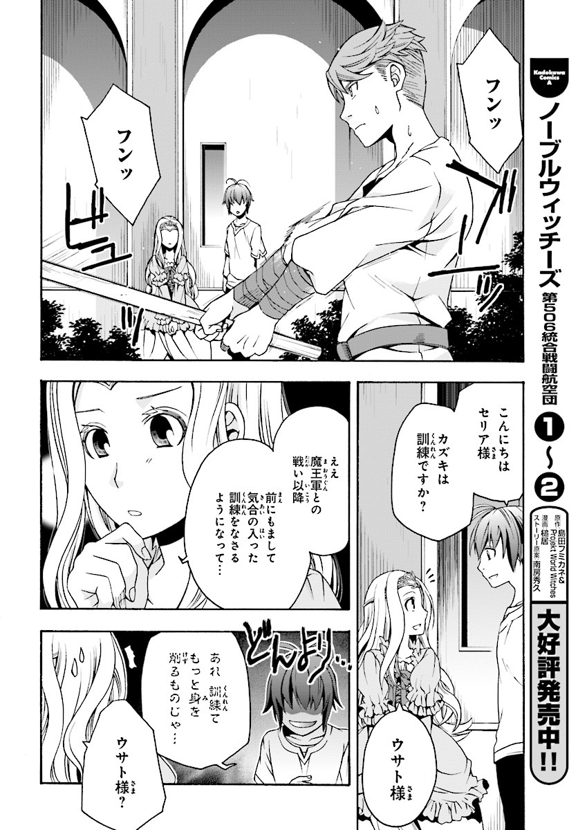 治癒魔法の間違った使い方～戦場を駆ける回復要員～ 第14話 - Page 4