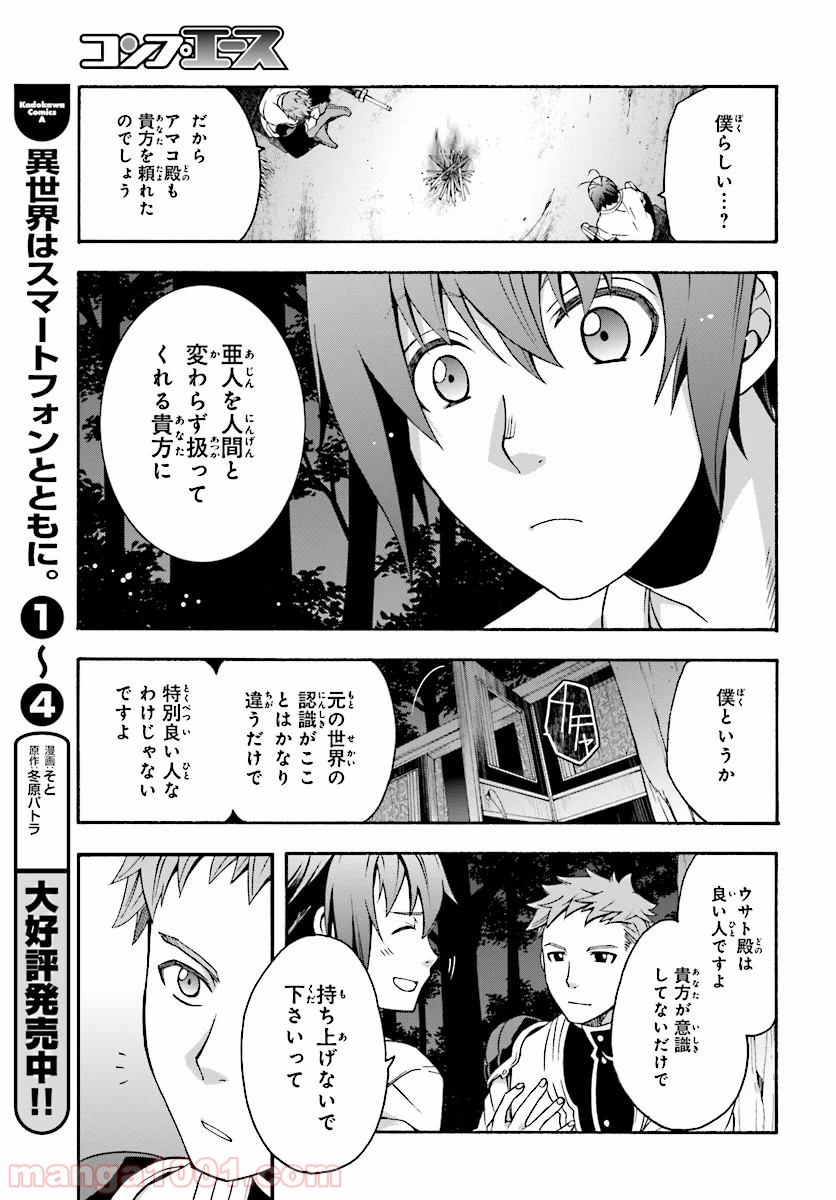 治癒魔法の間違った使い方～戦場を駆ける回復要員～ - raw - 第16話 - https://jppp.mangajikan.cc/jppp/05101439/kluyvismtq3.jpg
