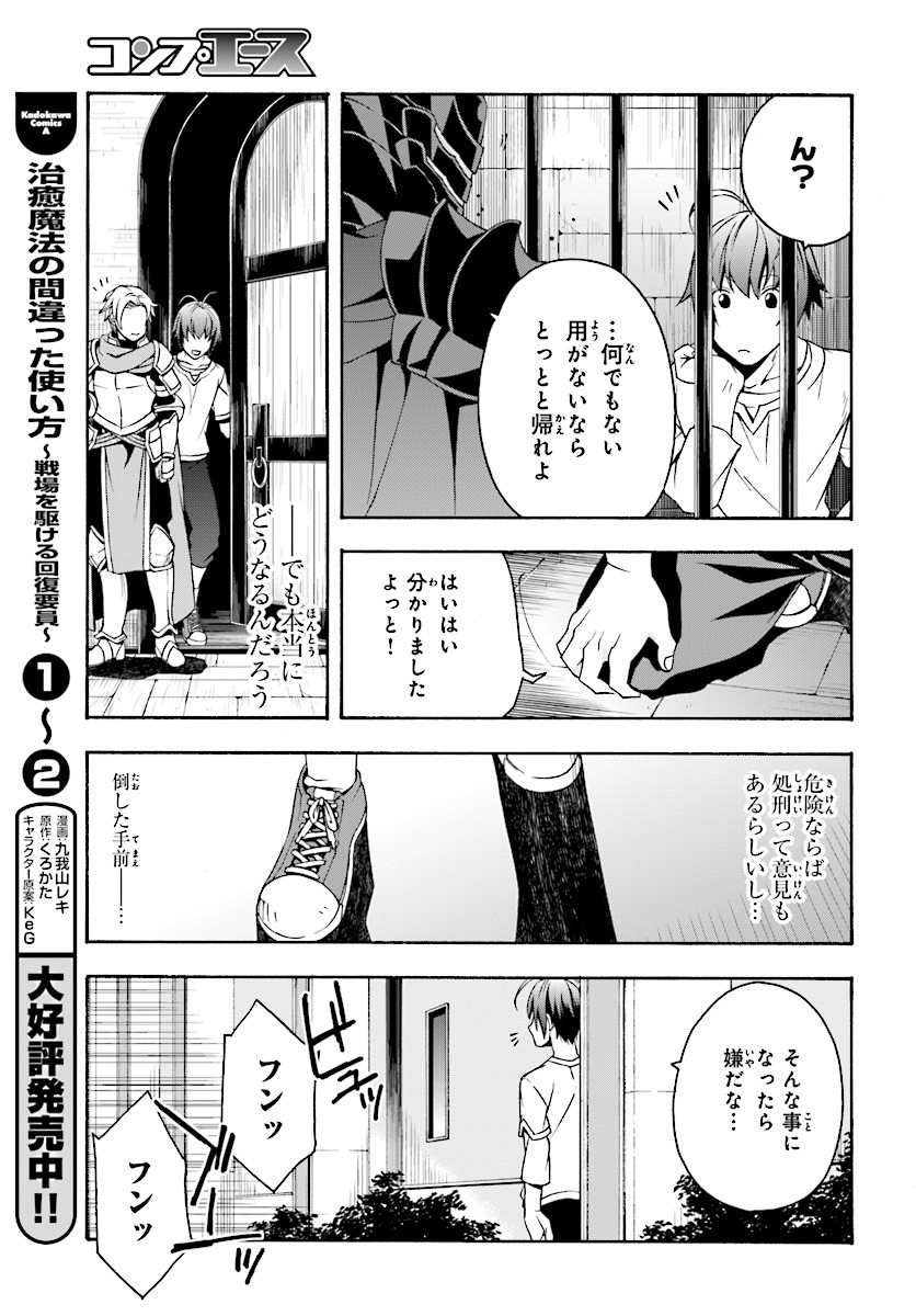 治癒魔法の間違った使い方～戦場を駆ける回復要員～ 第14話 - Page 3