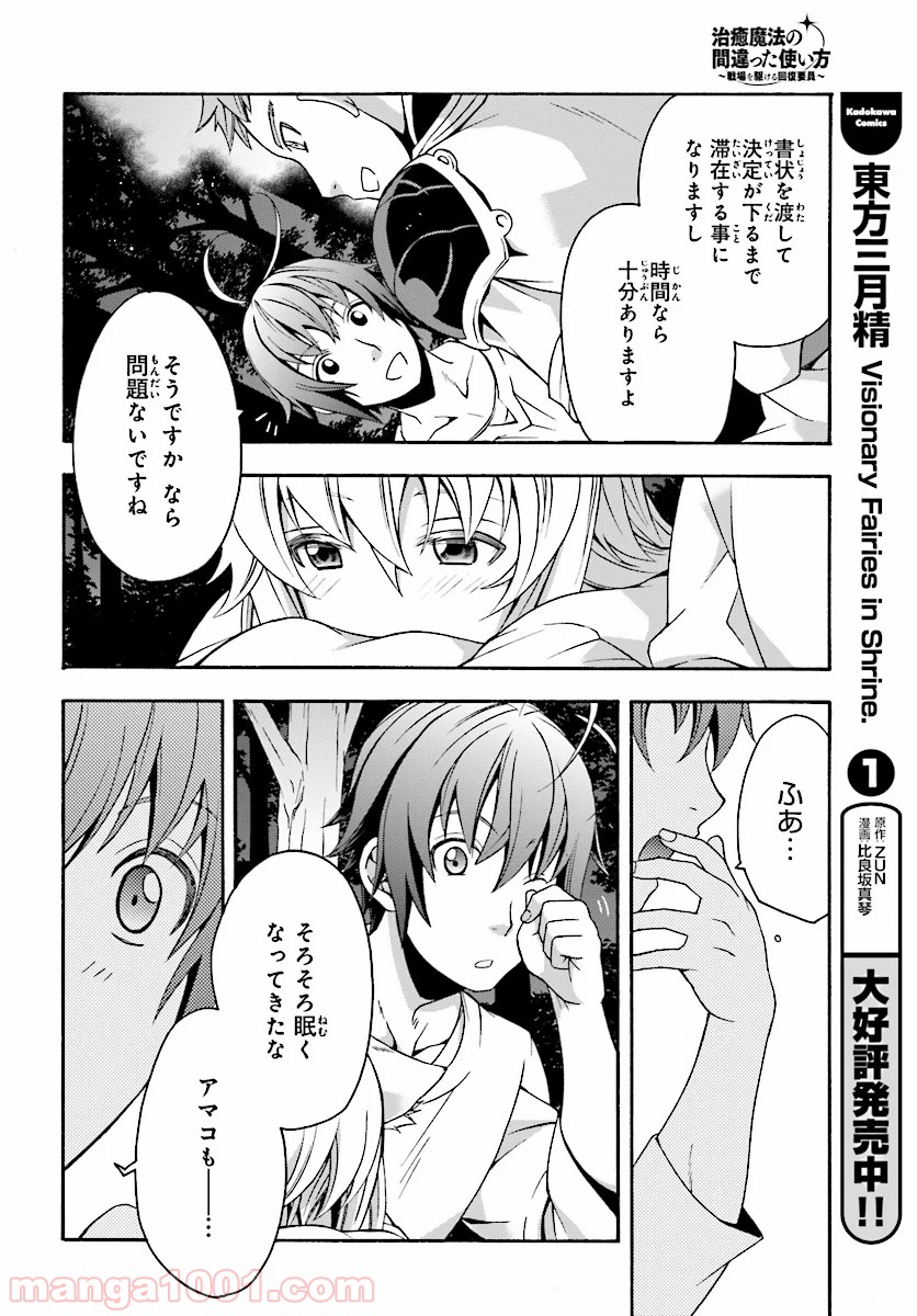 治癒魔法の間違った使い方～戦場を駆ける回復要員～ - raw - 第16話 - https://jppp.mangajikan.cc/jppp/05101439/lqpex05vxfz.jpg