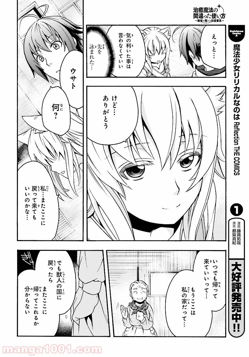 治癒魔法の間違った使い方～戦場を駆ける回復要員～ - raw - 第16話 - https://jppp.mangajikan.cc/jppp/05101439/ouez2afqtli.jpg
