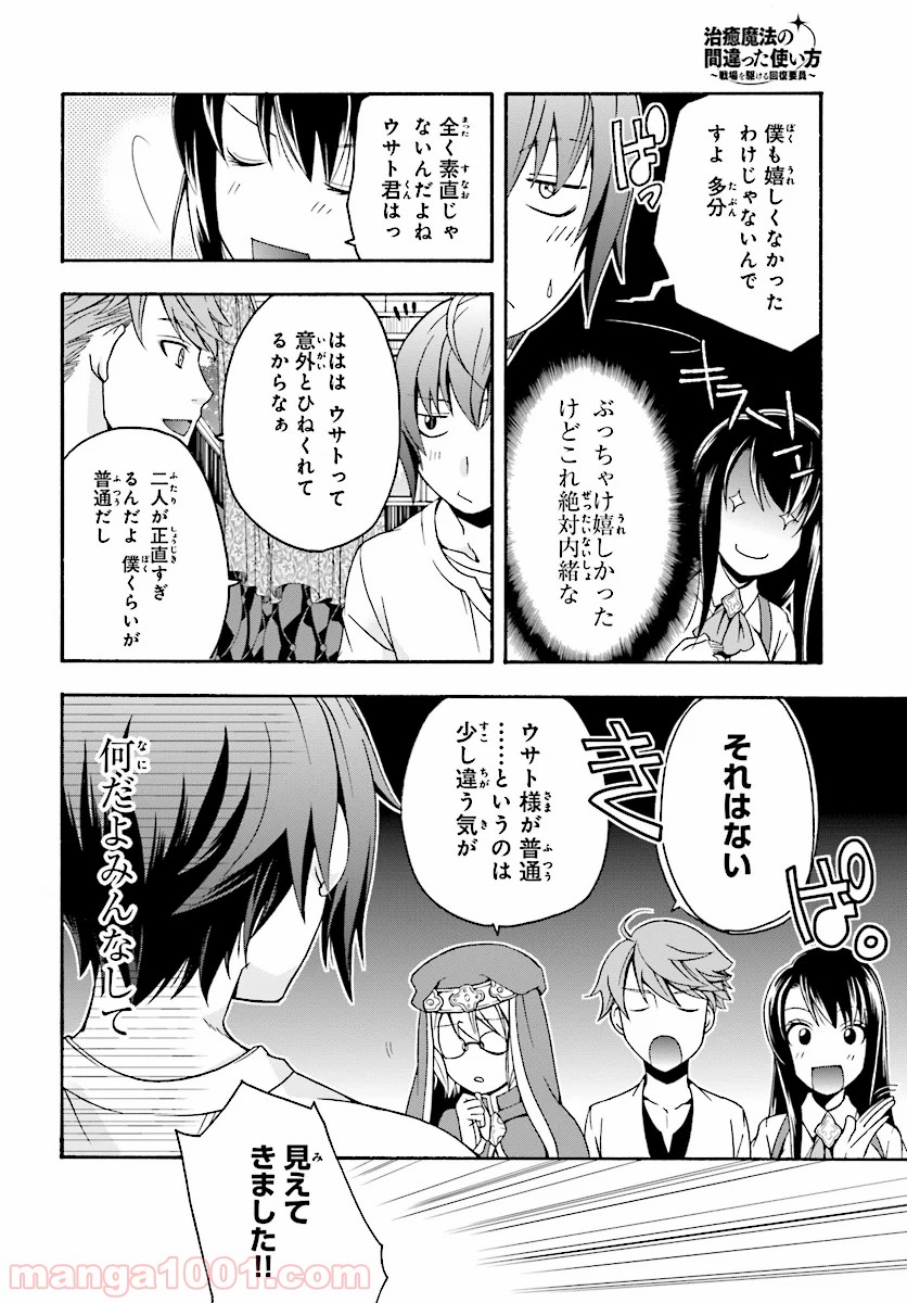 治癒魔法の間違った使い方～戦場を駆ける回復要員～ - raw - 第16話 - https://jppp.mangajikan.cc/jppp/05101439/rhl24avbj5h.jpg