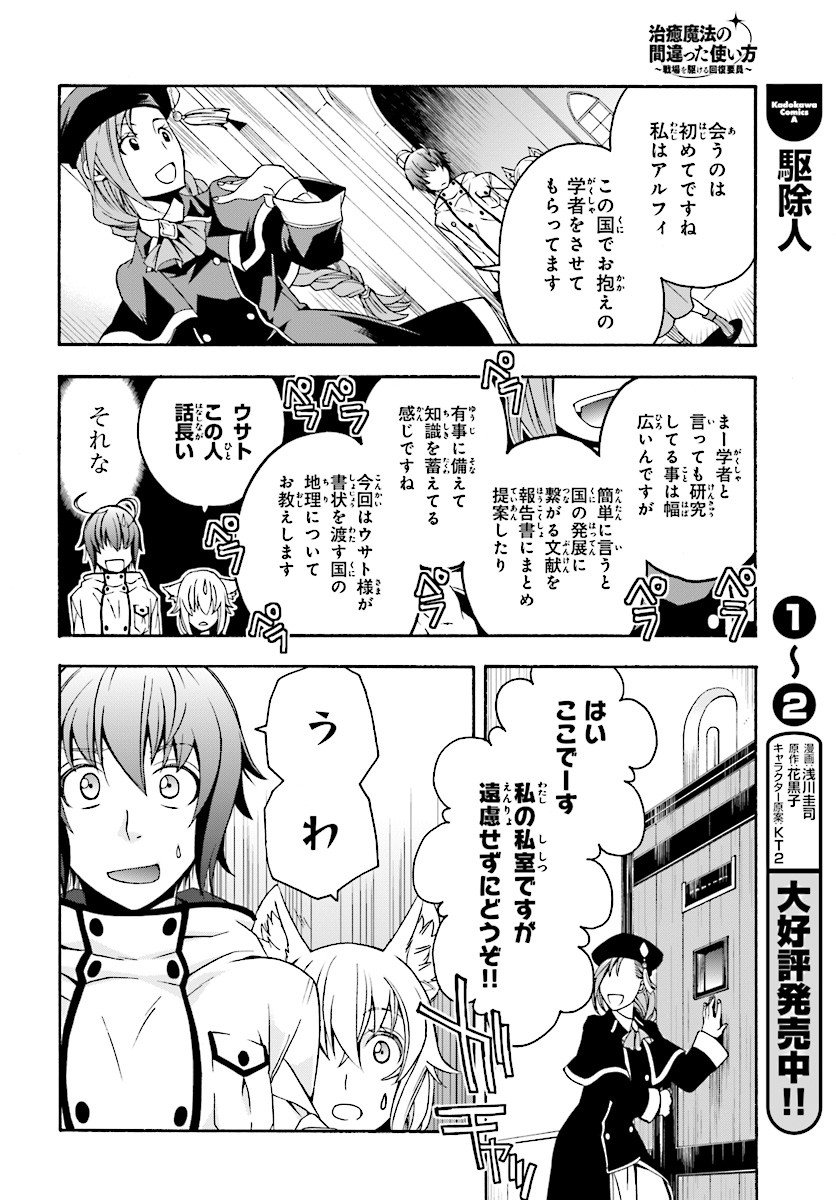 治癒魔法の間違った使い方～戦場を駆ける回復要員～ 第15話 - Page 10