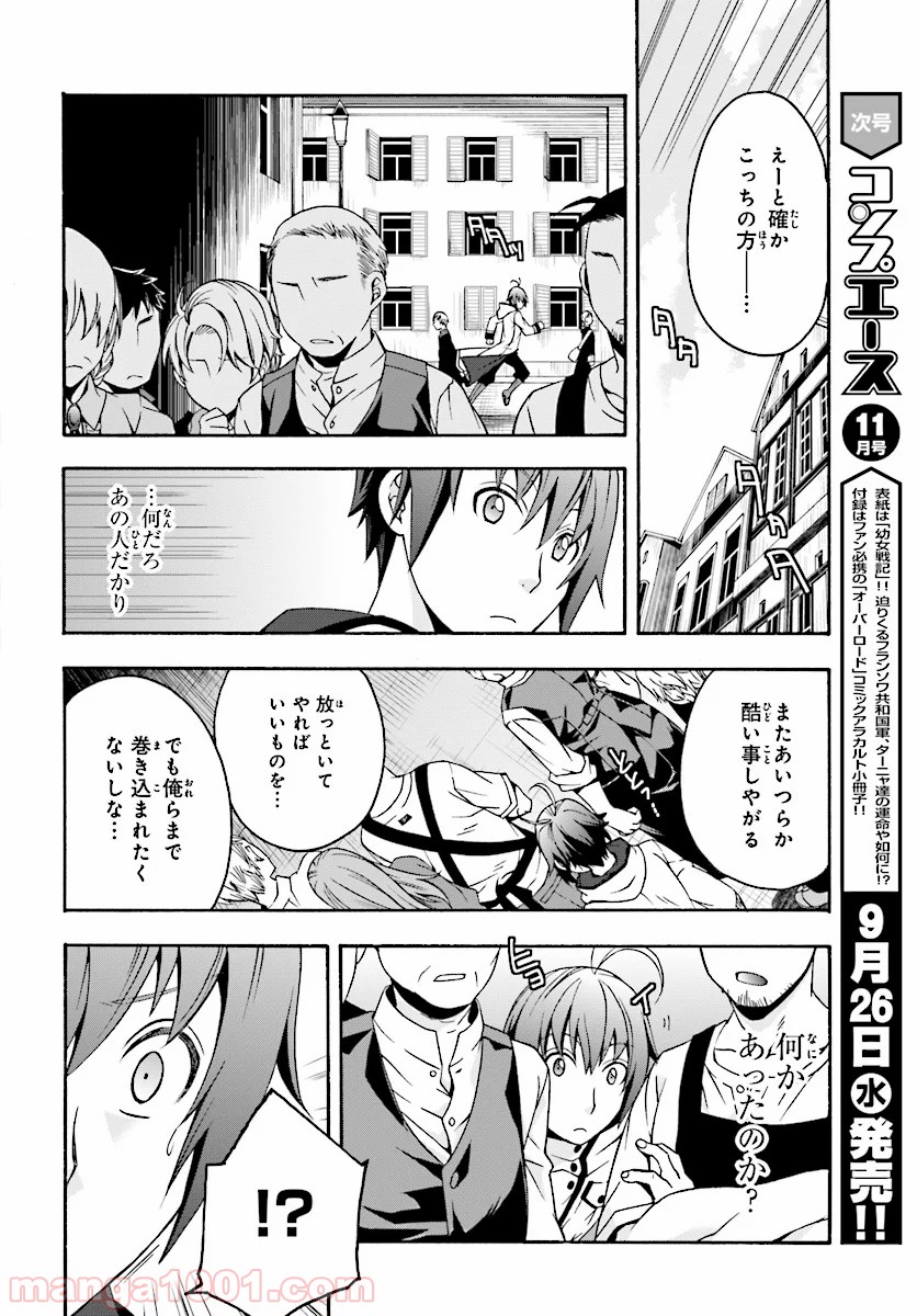 治癒魔法の間違った使い方～戦場を駆ける回復要員～ 第17話 - Page 35