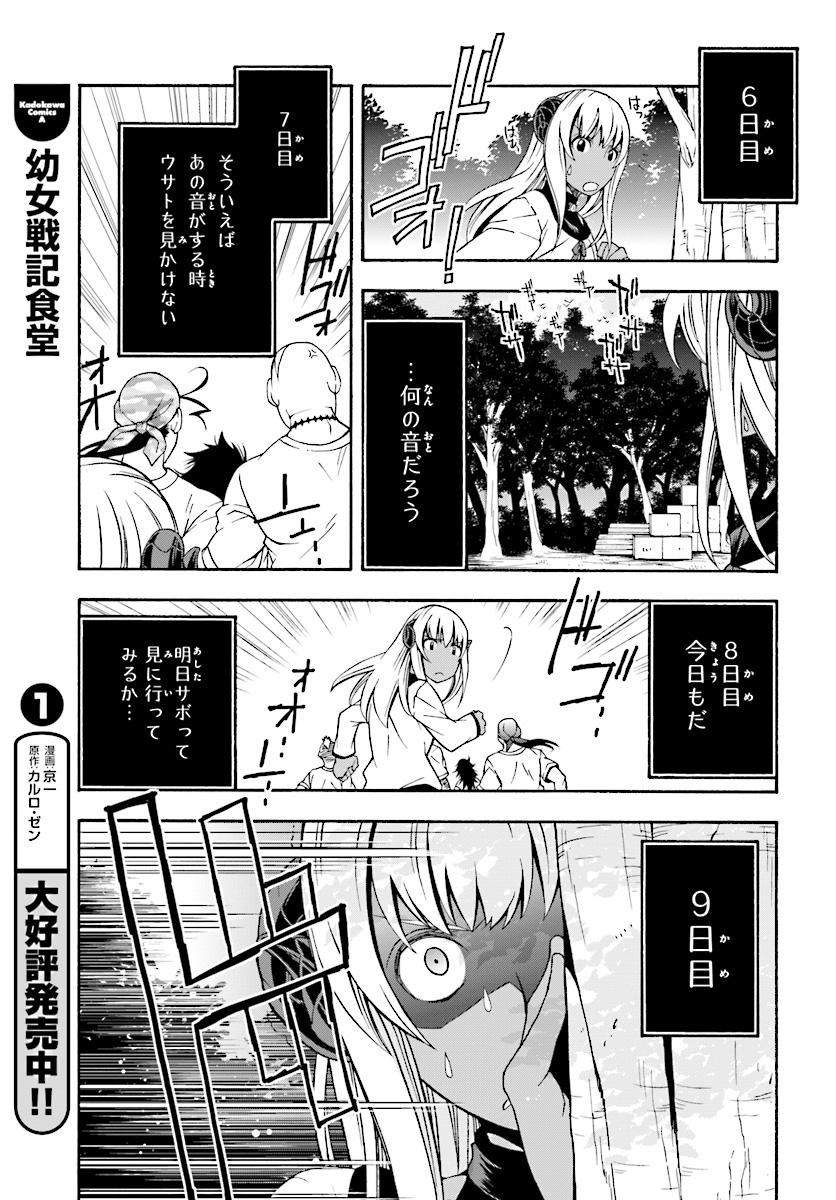 治癒魔法の間違った使い方～戦場を駆ける回復要員～ 第14話 - Page 27