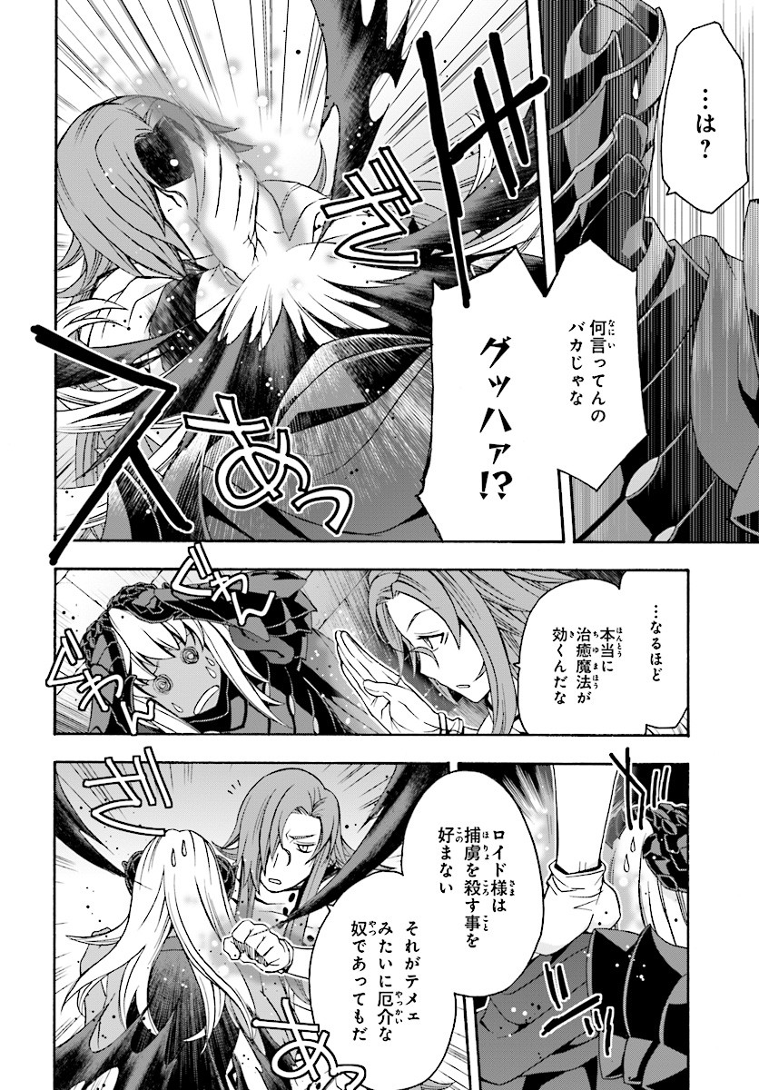 治癒魔法の間違った使い方～戦場を駆ける回復要員～ 第14話 - Page 12
