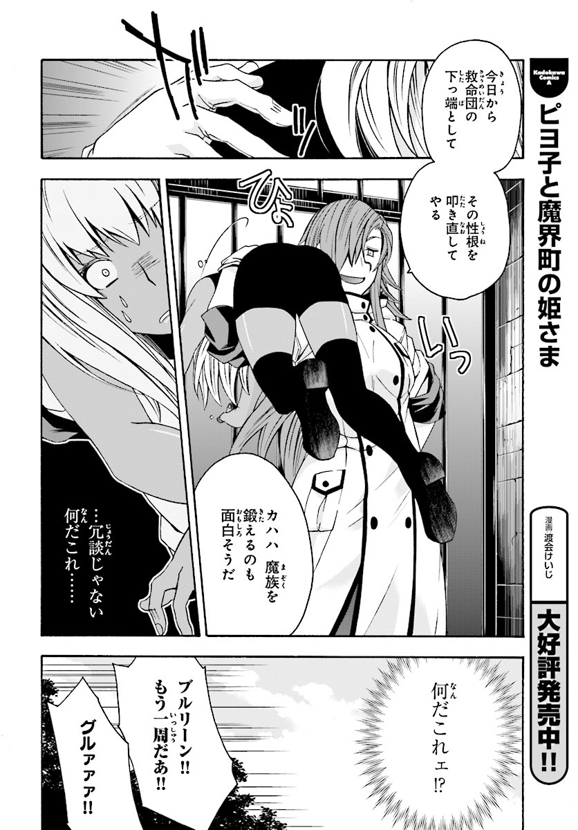 治癒魔法の間違った使い方～戦場を駆ける回復要員～ 第14話 - Page 16