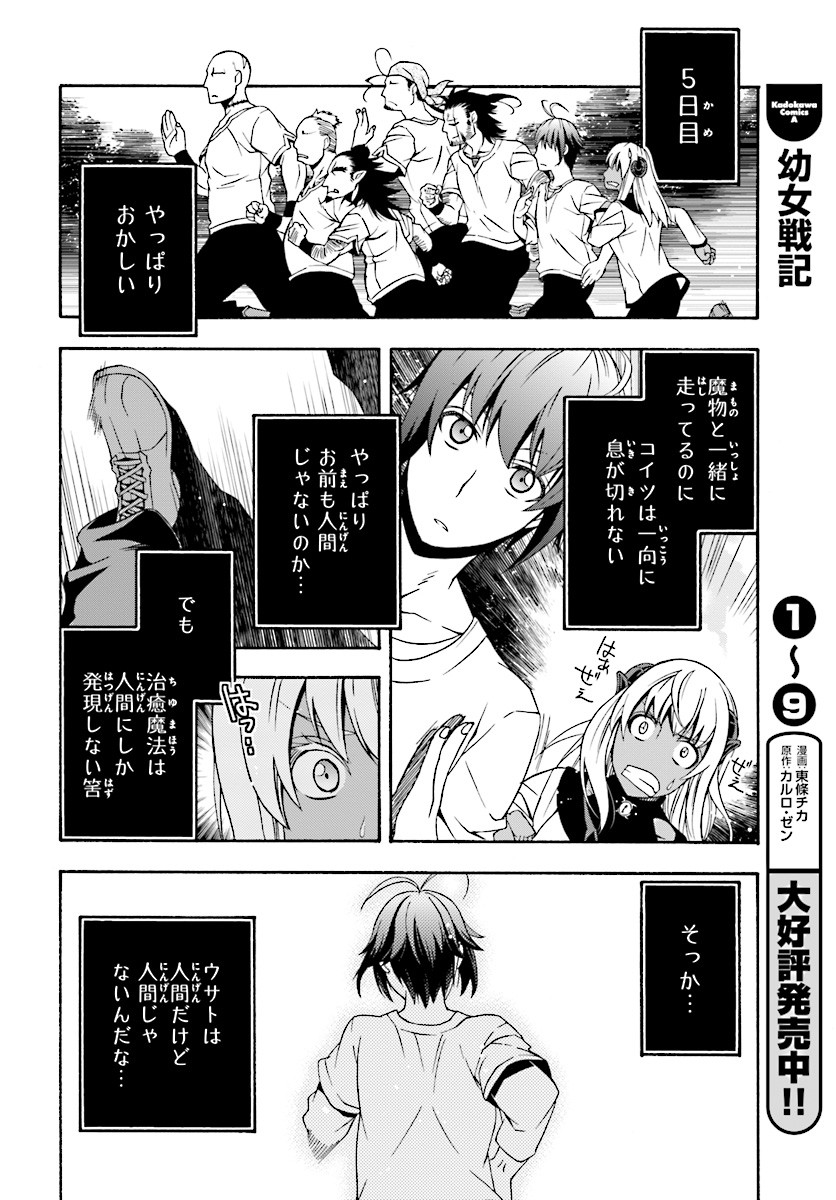 治癒魔法の間違った使い方～戦場を駆ける回復要員～ 第14話 - Page 26