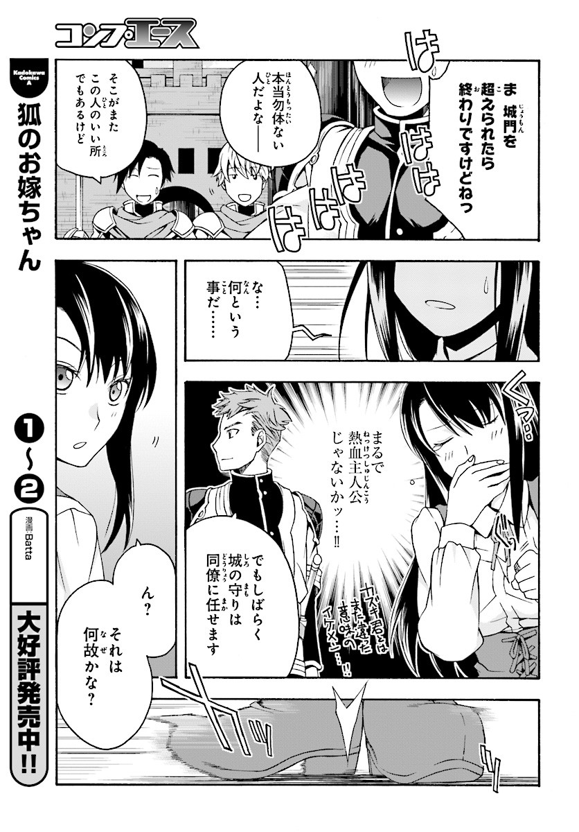 治癒魔法の間違った使い方～戦場を駆ける回復要員～ 第15話 - Page 25