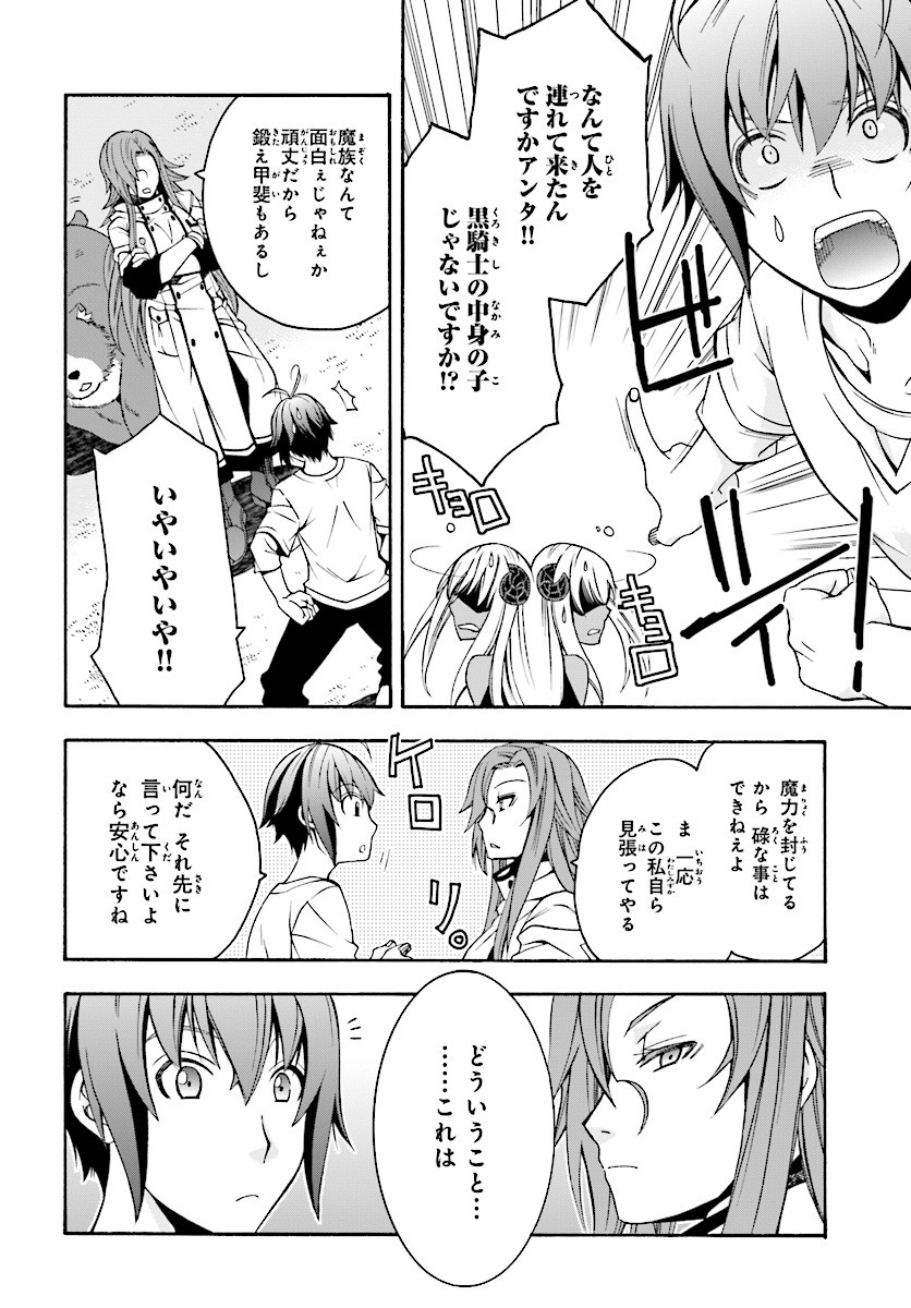 治癒魔法の間違った使い方～戦場を駆ける回復要員～ 第14話 - Page 20