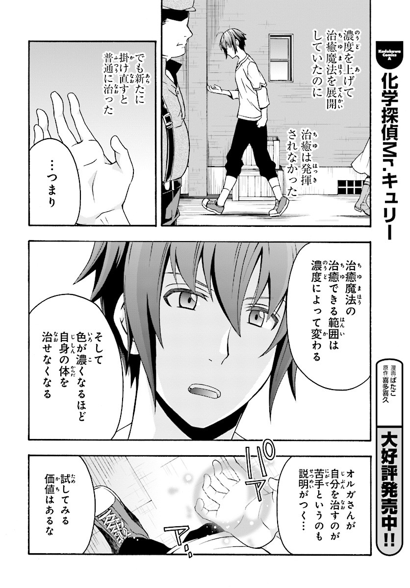 治癒魔法の間違った使い方～戦場を駆ける回復要員～ 第15話 - Page 34