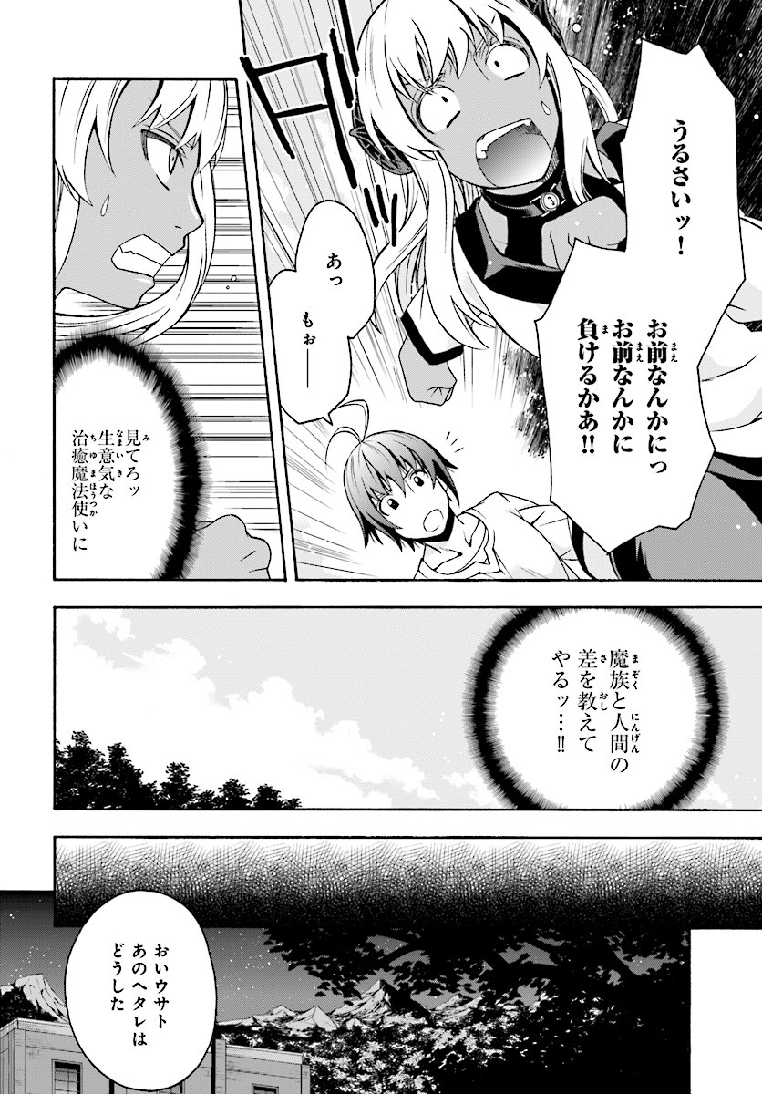 治癒魔法の間違った使い方～戦場を駆ける回復要員～ 第14話 - Page 38