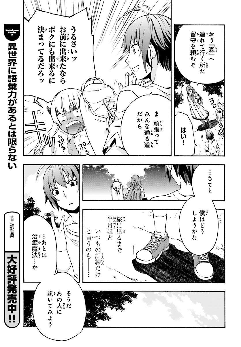 治癒魔法の間違った使い方～戦場を駆ける回復要員～ 第15話 - Page 21