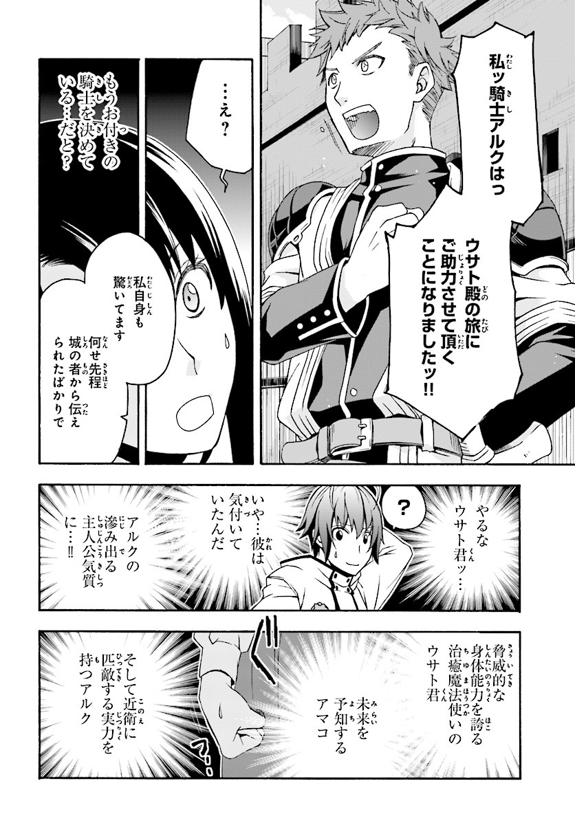 治癒魔法の間違った使い方～戦場を駆ける回復要員～ 第15話 - Page 26