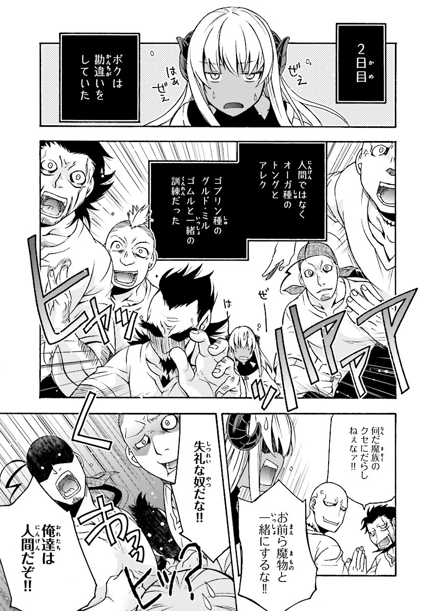 治癒魔法の間違った使い方～戦場を駆ける回復要員～ 第14話 - Page 23