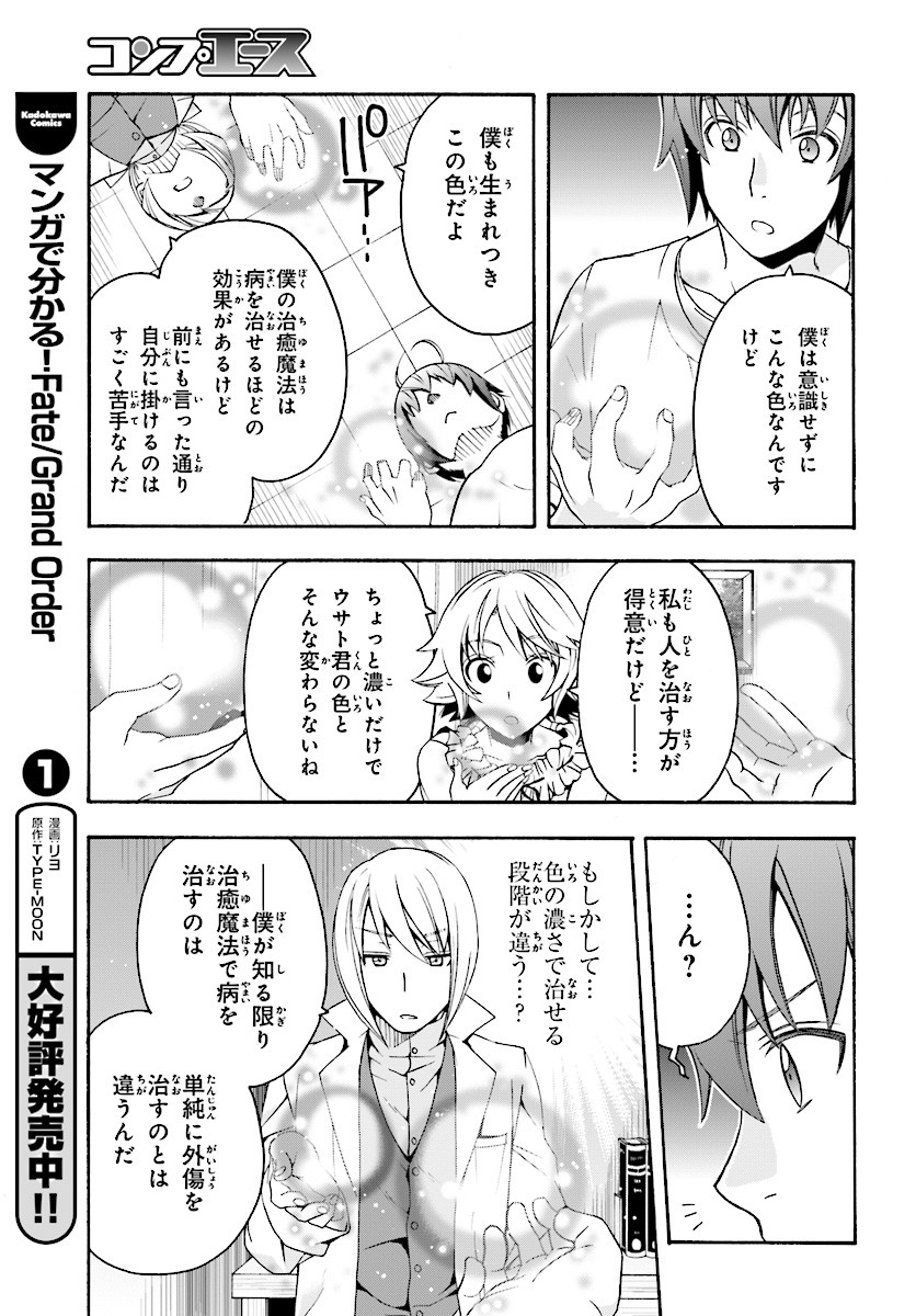 治癒魔法の間違った使い方～戦場を駆ける回復要員～ 第15話 - Page 29
