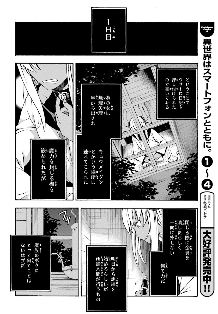 治癒魔法の間違った使い方～戦場を駆ける回復要員～ 第14話 - Page 22