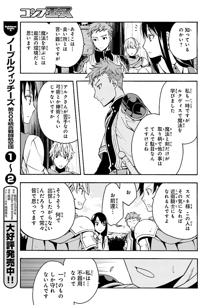 治癒魔法の間違った使い方～戦場を駆ける回復要員～ 第15話 - Page 23