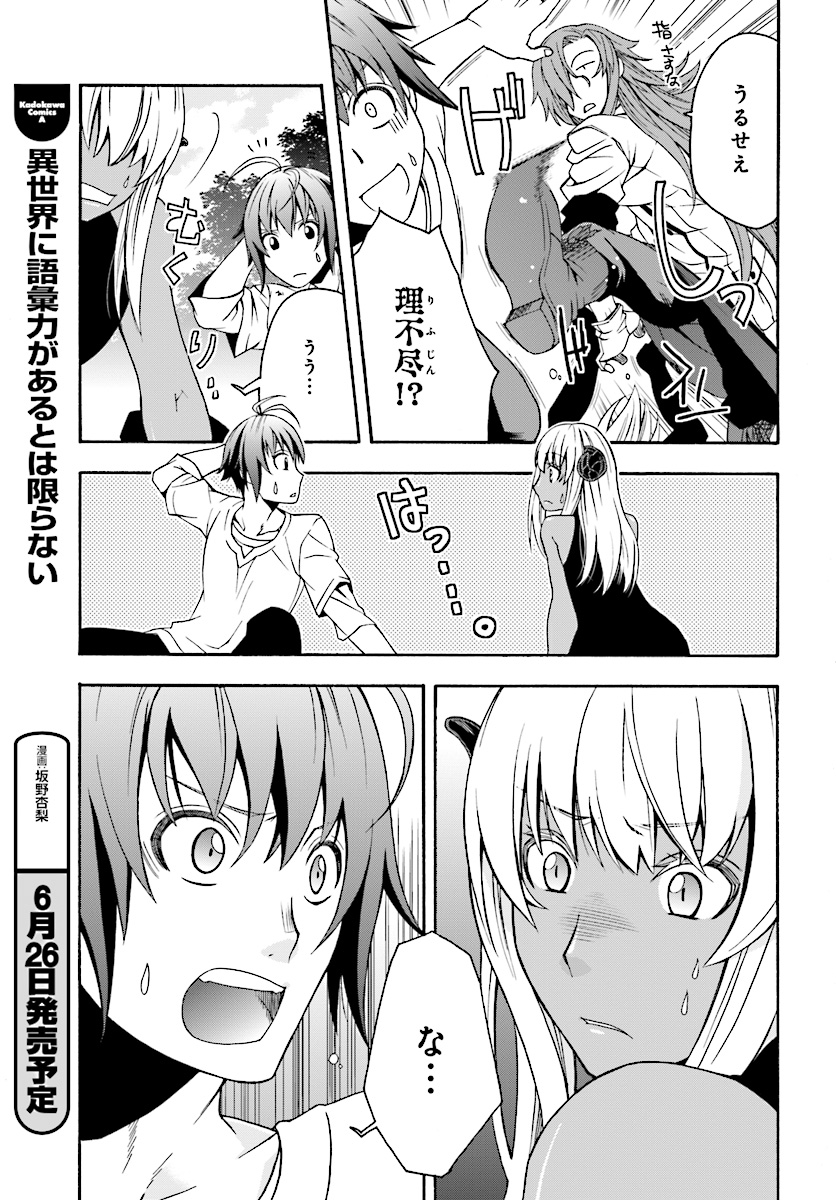 治癒魔法の間違った使い方～戦場を駆ける回復要員～ 第14話 - Page 19