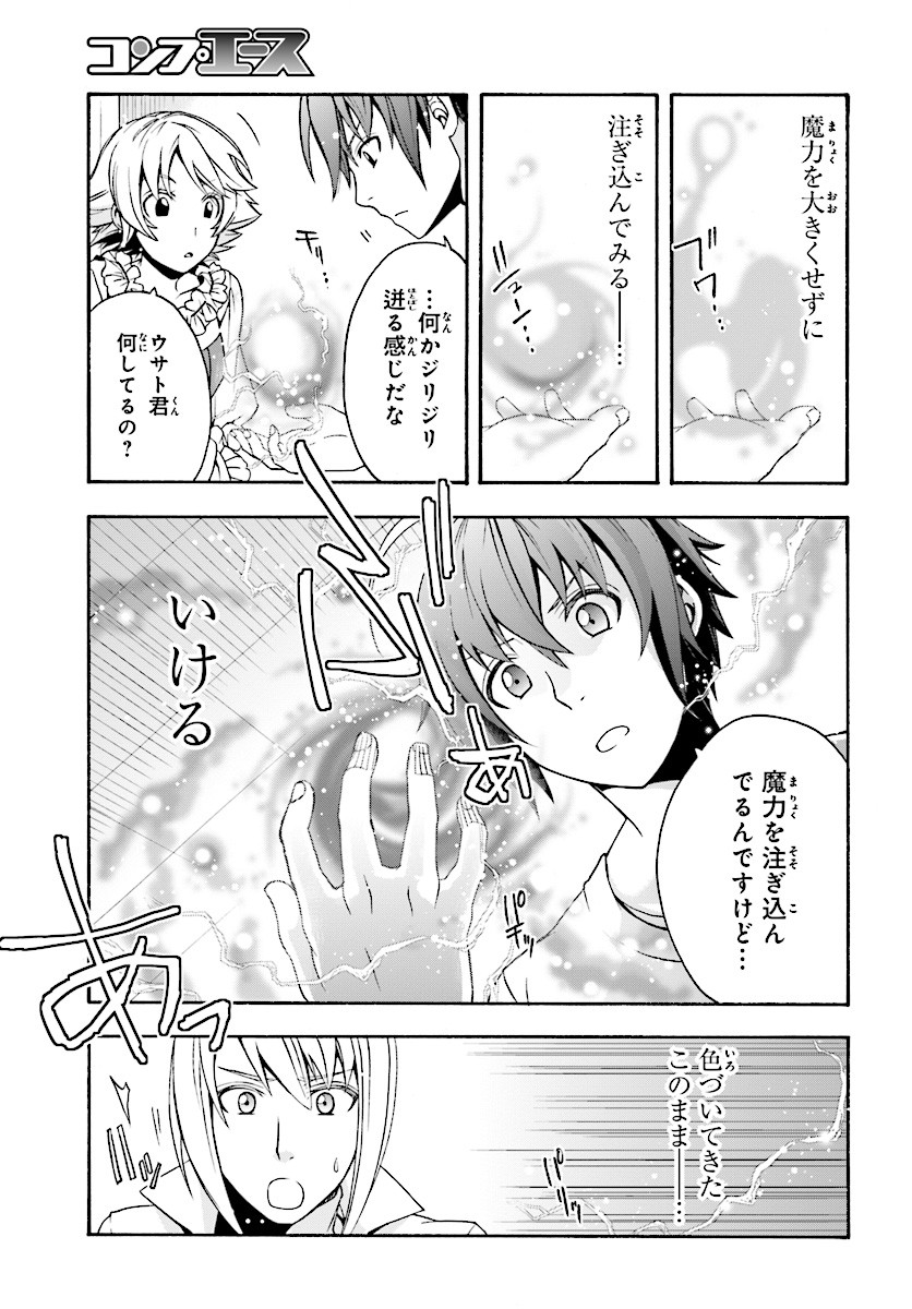 治癒魔法の間違った使い方～戦場を駆ける回復要員～ 第15話 - Page 31