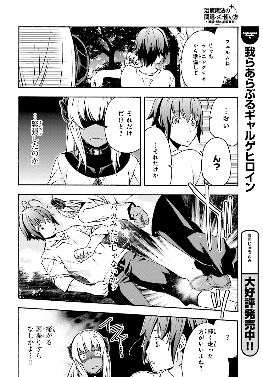治癒魔法の間違った使い方～戦場を駆ける回復要員～ 第14話 - Page 36