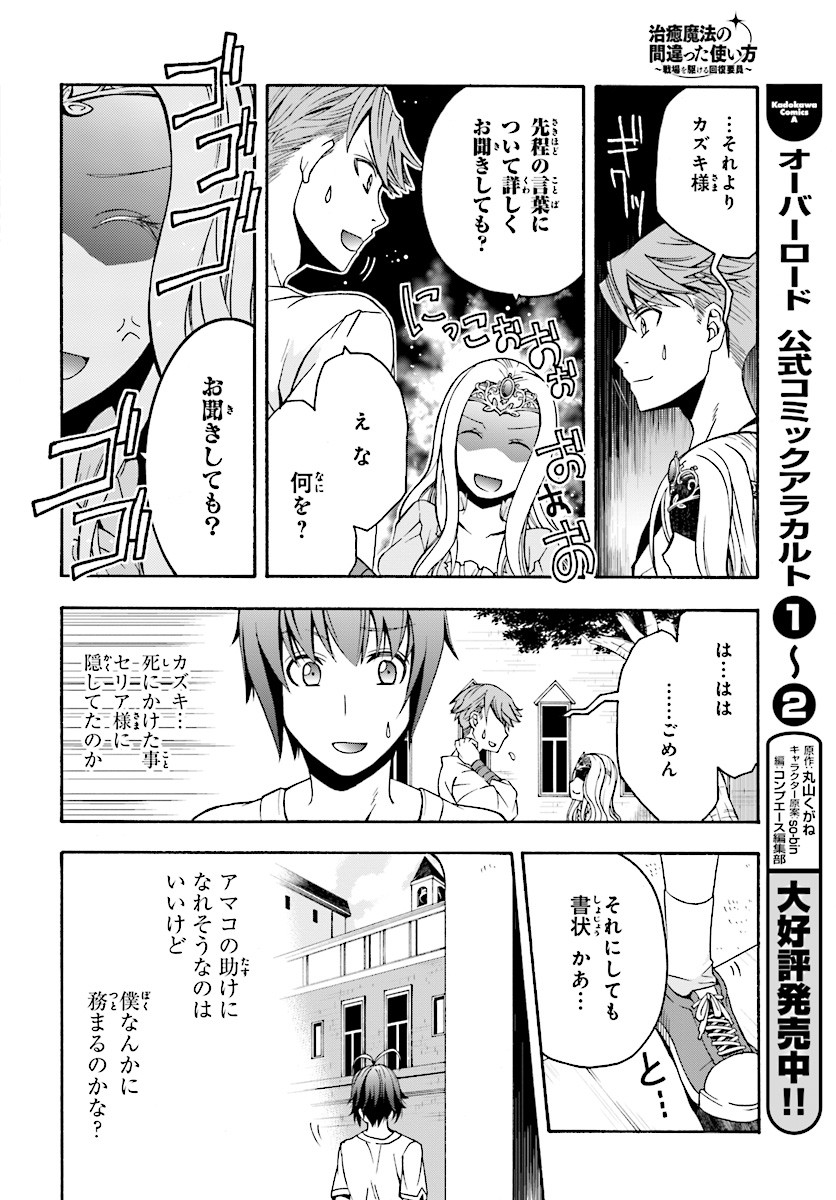治癒魔法の間違った使い方～戦場を駆ける回復要員～ 第14話 - Page 8