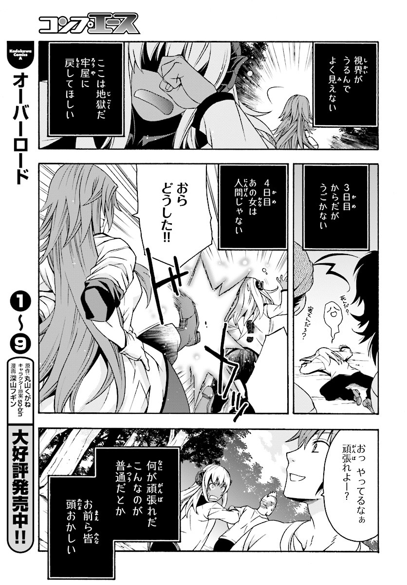 治癒魔法の間違った使い方～戦場を駆ける回復要員～ 第14話 - Page 25
