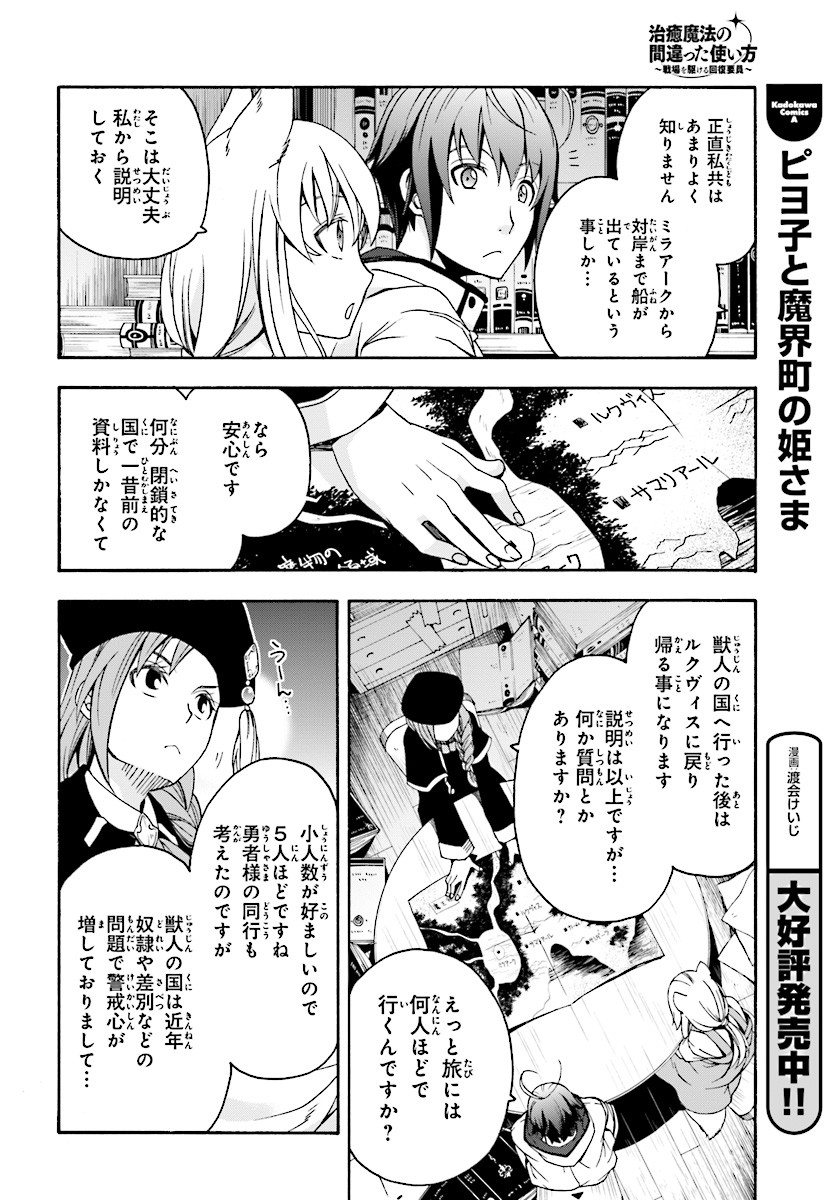 治癒魔法の間違った使い方～戦場を駆ける回復要員～ 第15話 - Page 16