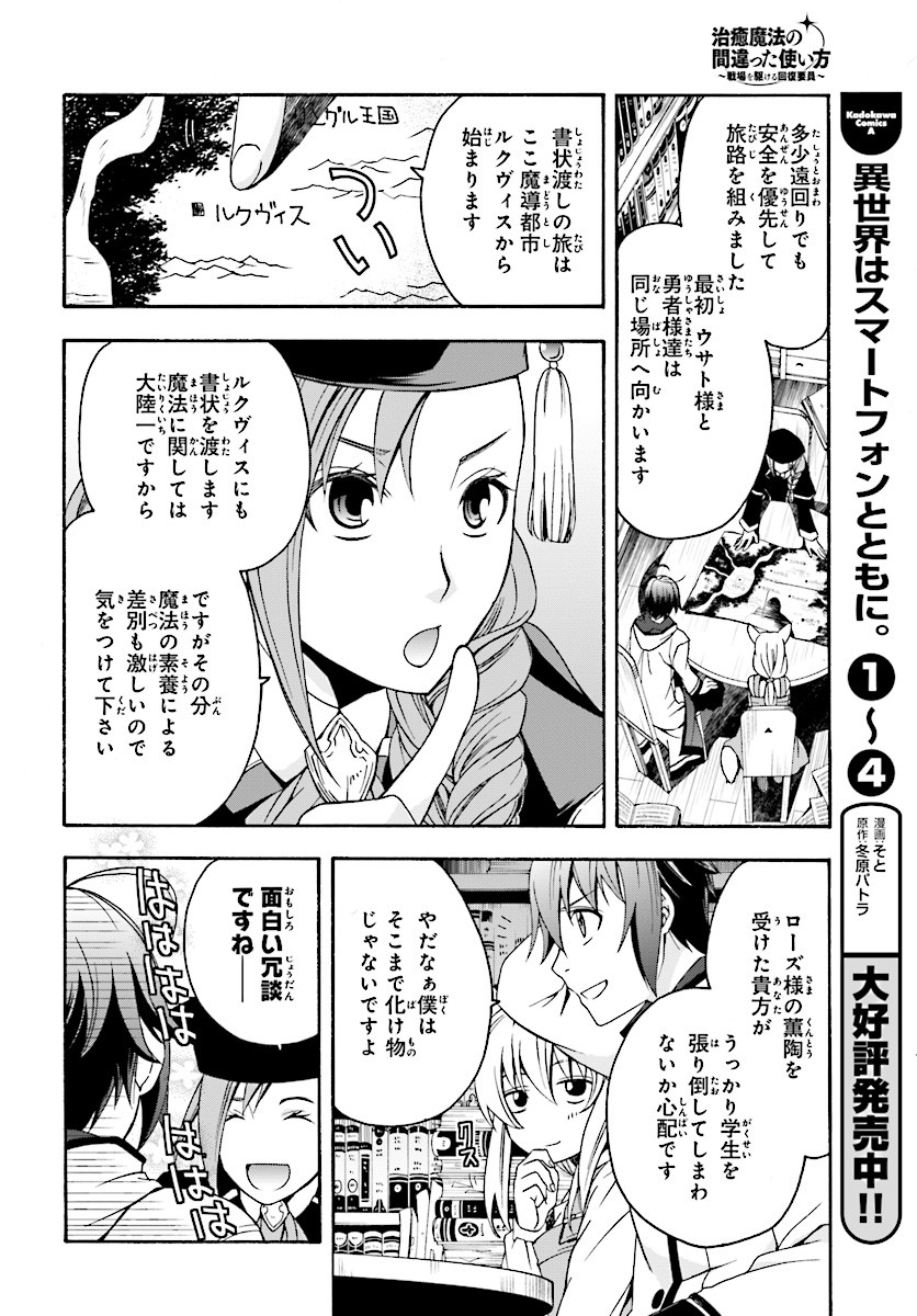 治癒魔法の間違った使い方～戦場を駆ける回復要員～ 第15話 - Page 12