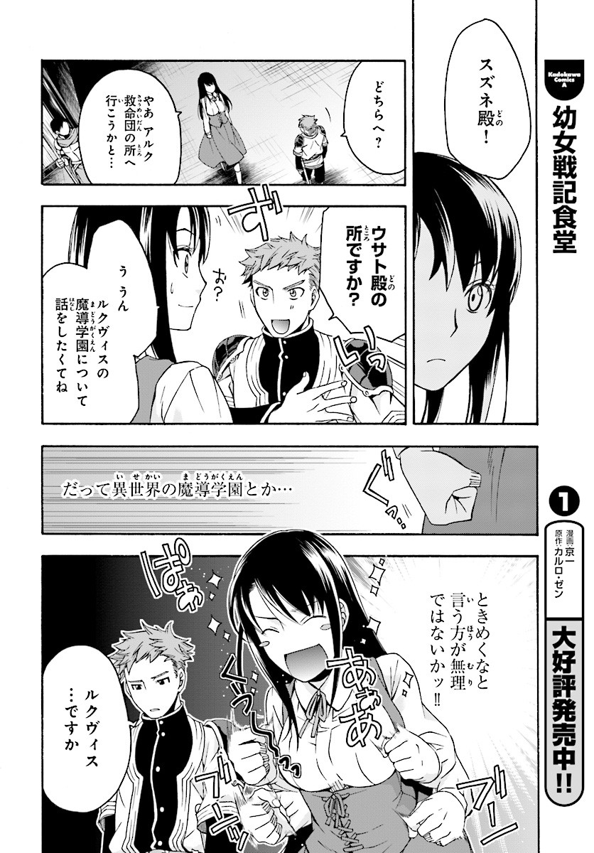 治癒魔法の間違った使い方～戦場を駆ける回復要員～ 第15話 - Page 22