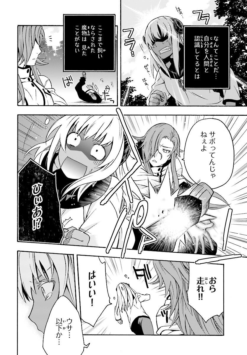 治癒魔法の間違った使い方～戦場を駆ける回復要員～ 第14話 - Page 24