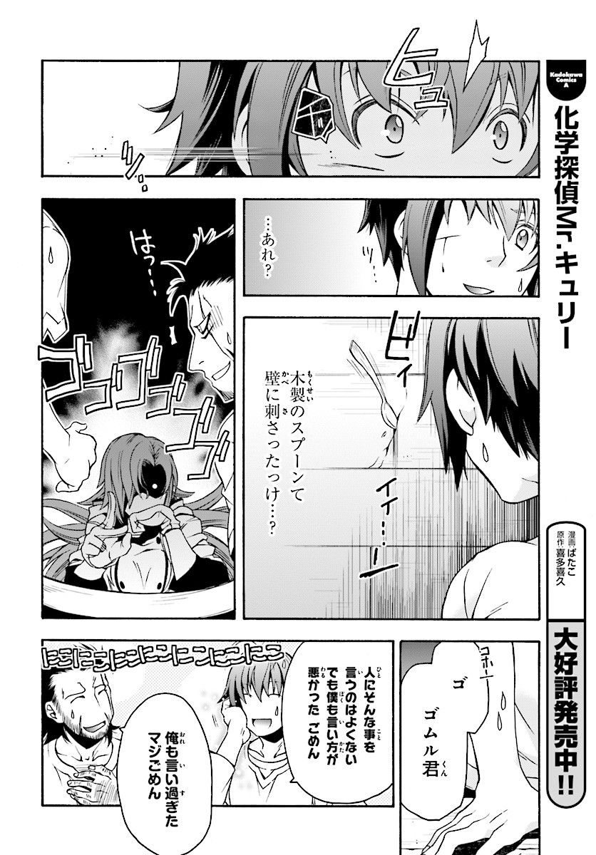 治癒魔法の間違った使い方～戦場を駆ける回復要員～ 第14話 - Page 40